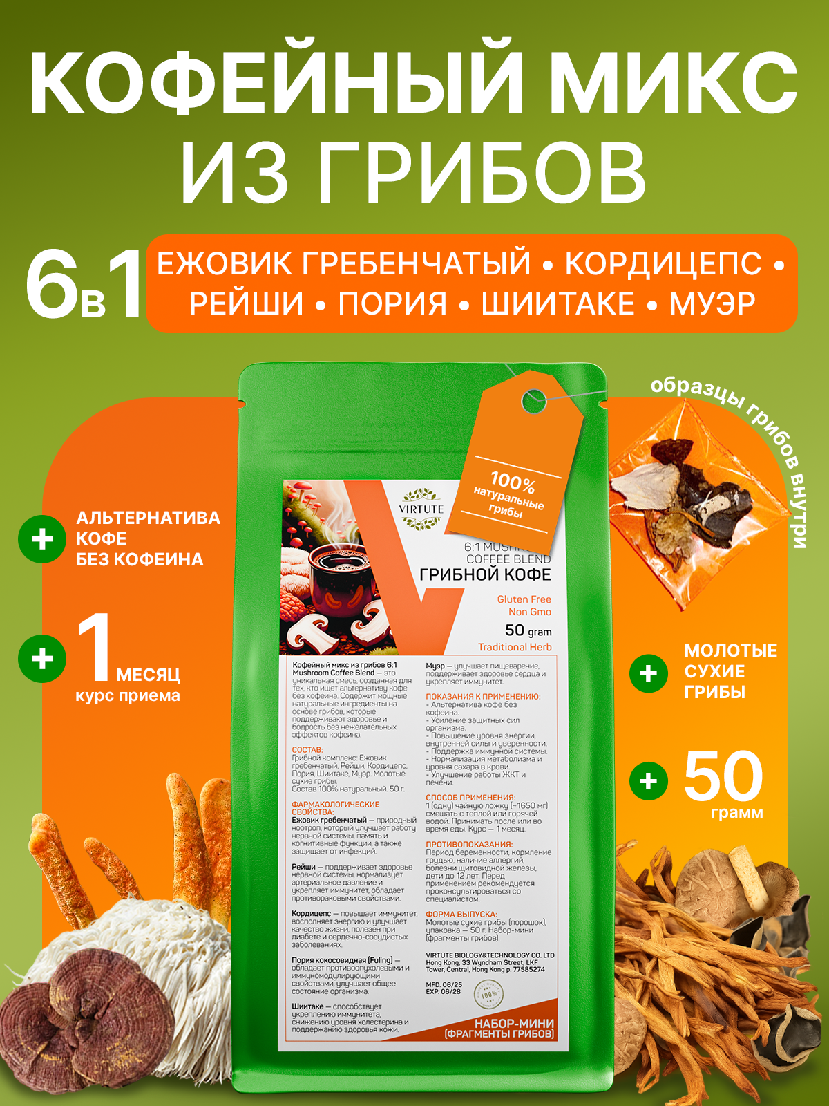 Кофейный микс из грибов